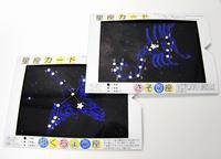 光る星座カードを作ろうの完成画像