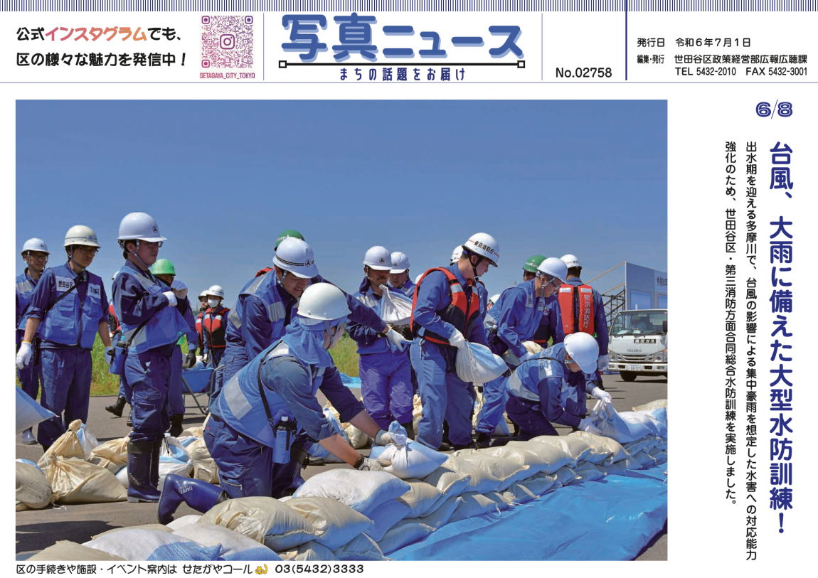 7月1日号（1面）