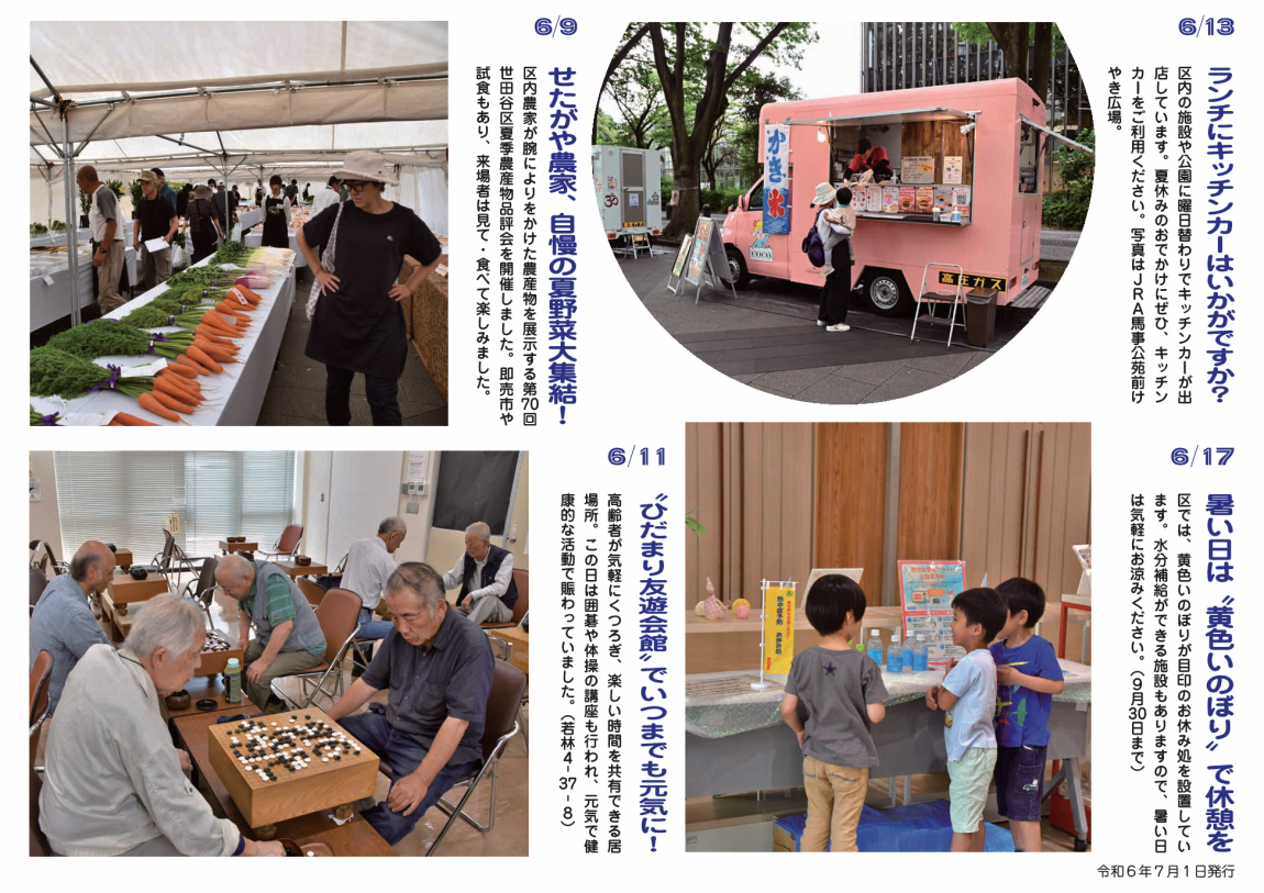7月1日号（2面）