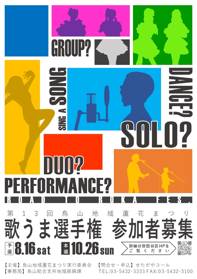 歌うま選手権