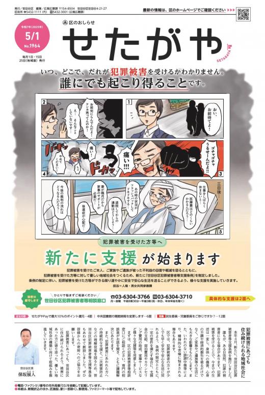 令和7年5月1日号表紙