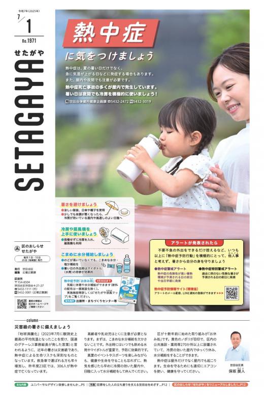 令和7年7月1日号表紙