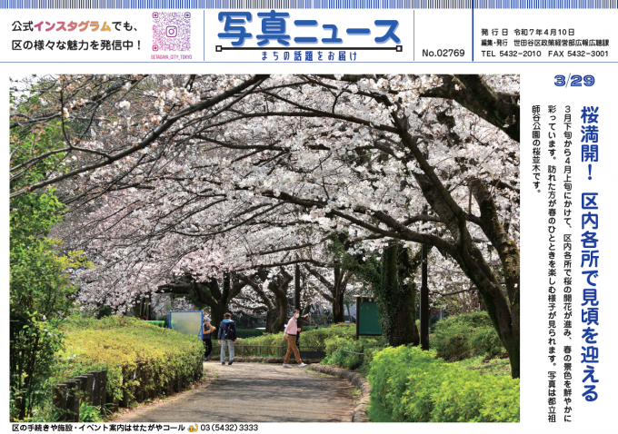 写真ニュース4月10日号1面