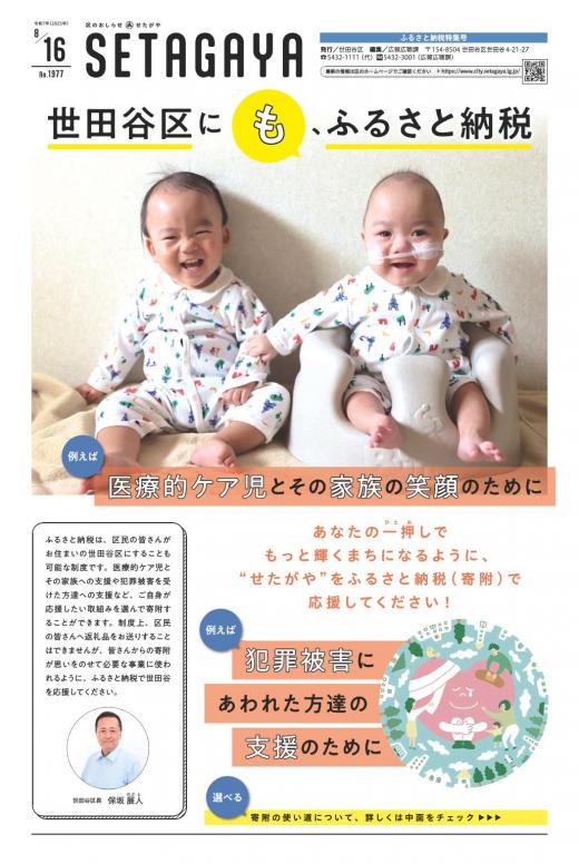 令和7年8月16日ふるさと納税特集号表紙