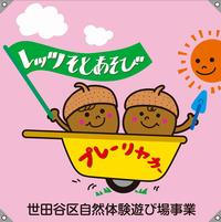 自然体験フラッグ画像