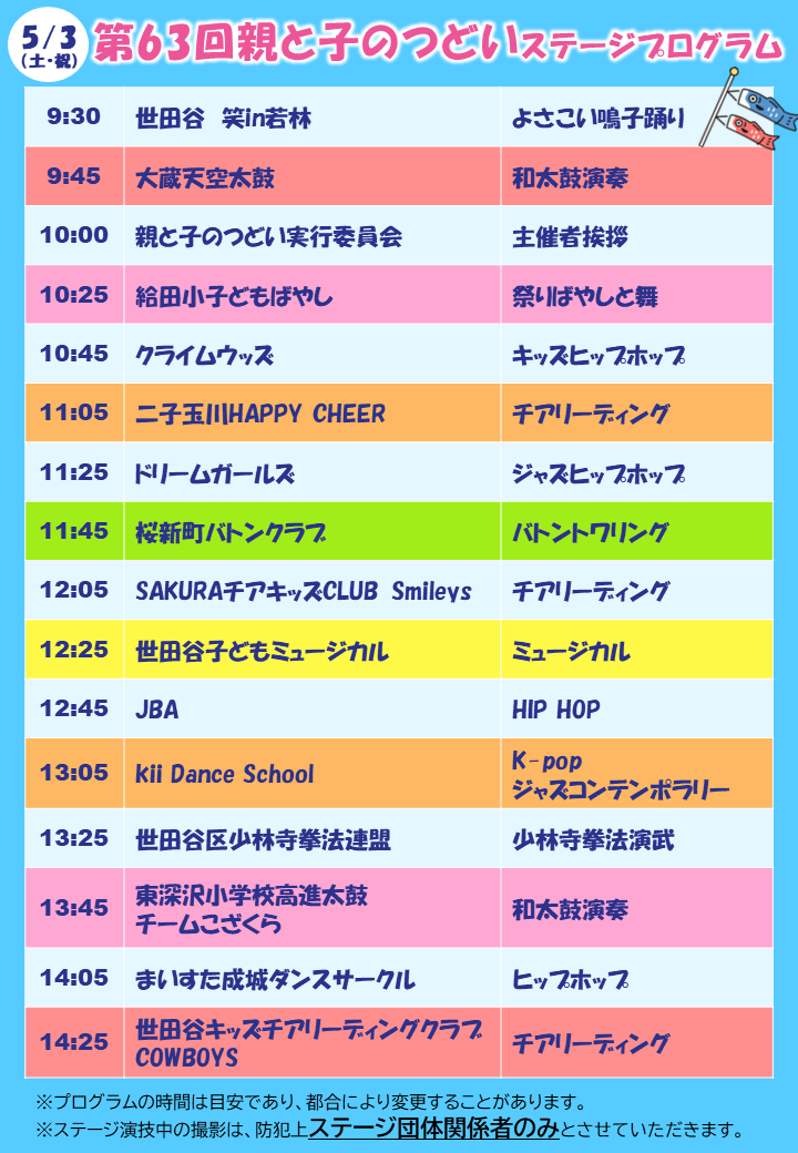 ステージプログラム
