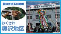 奥沢サムネ