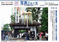 写真ニュース8月1日号1面