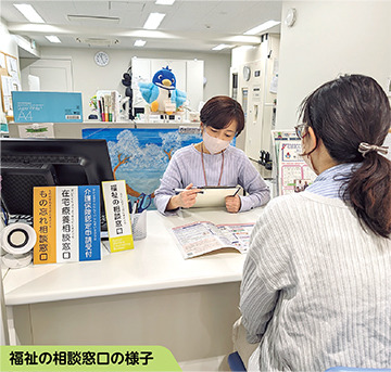 福祉の相談窓口の様子