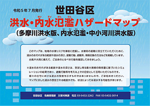 洪水・内水氾濫ハザードマップ
