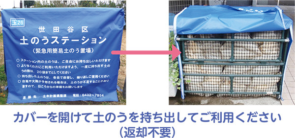 土のうステーションの写真