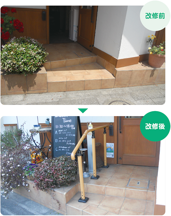 駒沢2丁目 飲食店の手すりの設置、改修前と改修後の写真