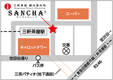 三軒茶屋観光案内所「SANCHA³（サンチャキューブ）」の地図