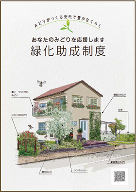 助成制度のパンフレットの表紙