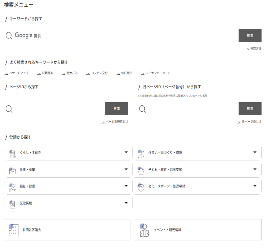 検索メニュー