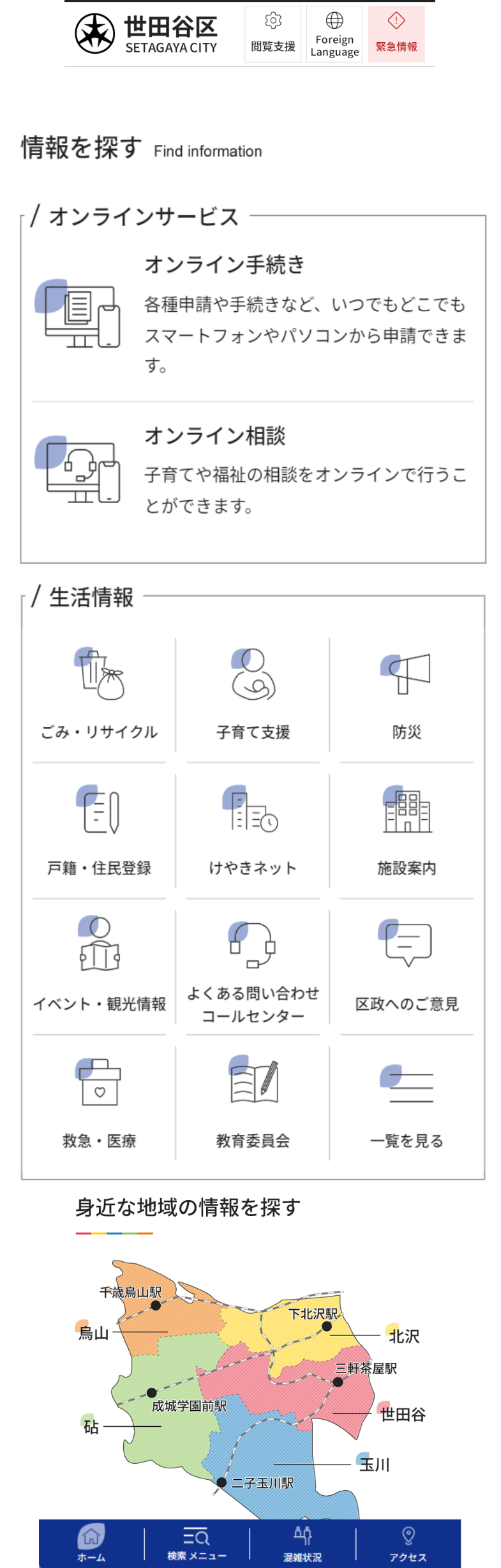 トップページ スマートフォン画面