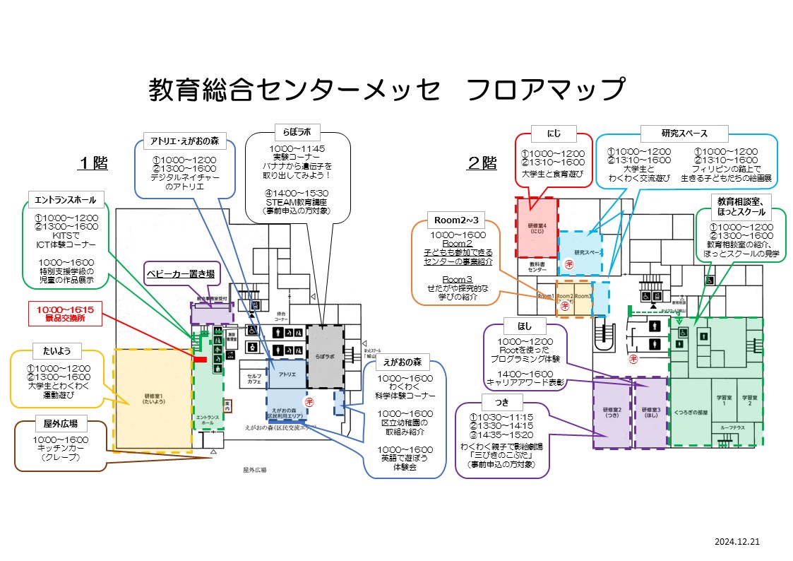 教育総合センターメッセフロアマップ