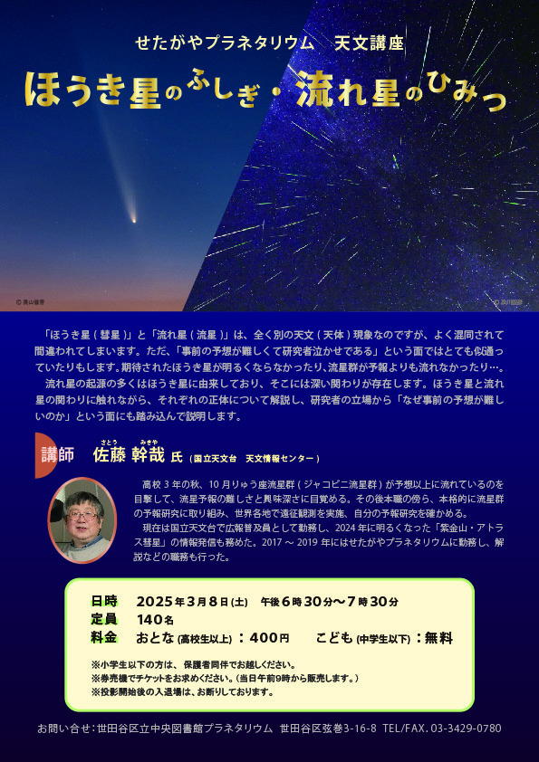 天文講座202503