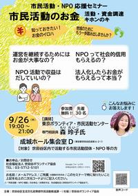 市民活動のお金チラシ
