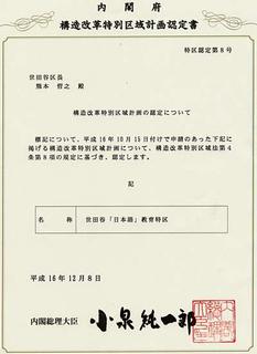認定書の写真