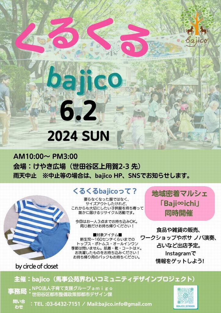 くるくるbajicoのチラシ