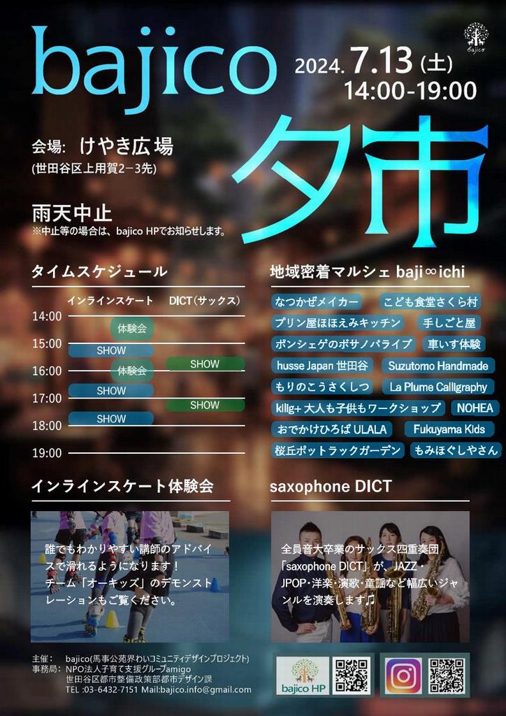 bajico夕市のチラシ