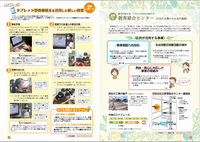 せたがやの教育110号の2