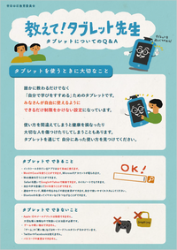 教えてタブレット先生ちらし第1段