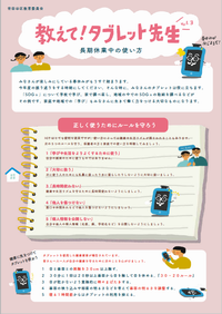 教えてタブレット先生ちらし第3弾