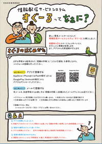 情報配信システムについてよくあるご質問