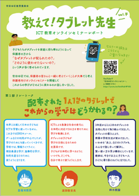 教えてタブレット先生ちらし第4弾