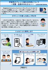 生徒向け情報端末の活用についての資料