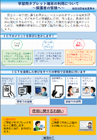 保護者向けタブレット端末の利用についての資料