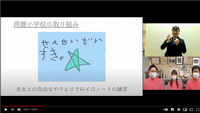 ICT教育による子どもの学びの変化についての動画