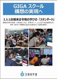 教育ICT実現に向けて