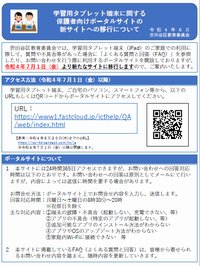 保護者向けポータルサイト移行のお知らせ