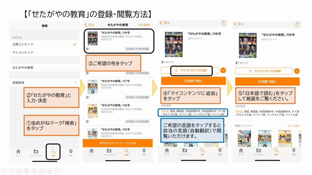 せたがやの教育の登録・閲覧方法