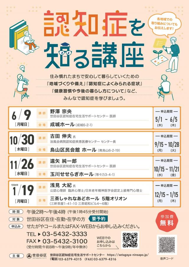 令和7年度_認知症を知る講座