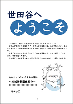 「世田谷へようこそ」の表紙