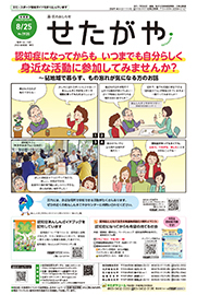 8月25日号の表紙