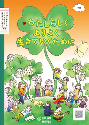 「認知症あんしんガイドブック」の表紙
