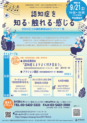 認知症とともに生きる希望条例施行4周年イベントの案内