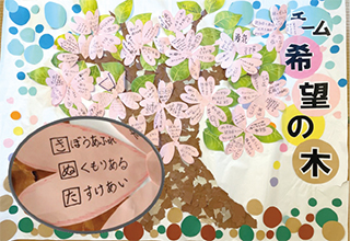 「希望の木」の写真