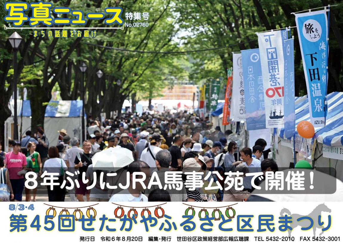 写真ニュース特集号1面