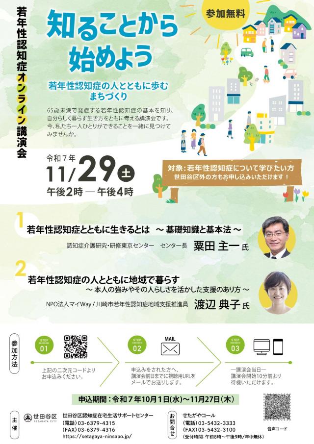 若年性認知症講演会2025