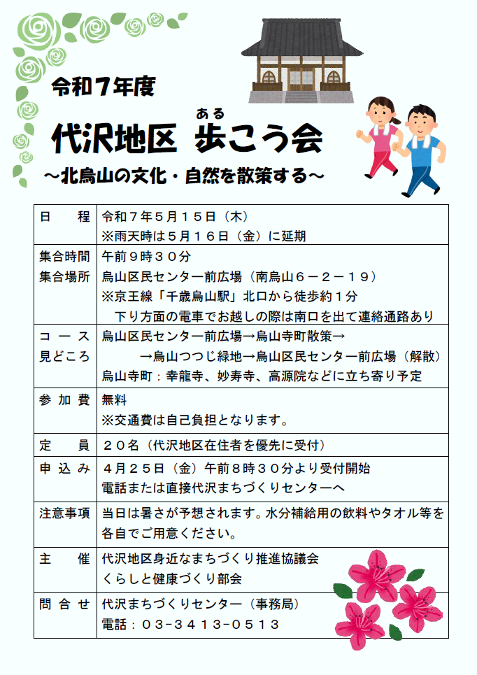 代沢地区歩こう会チラシ