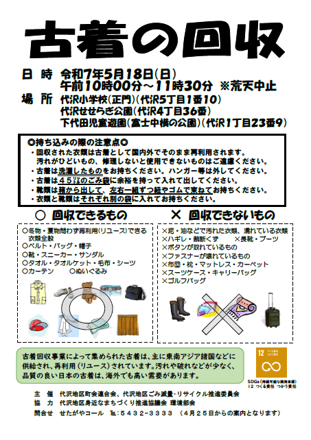 古着の回収（春）チラシ