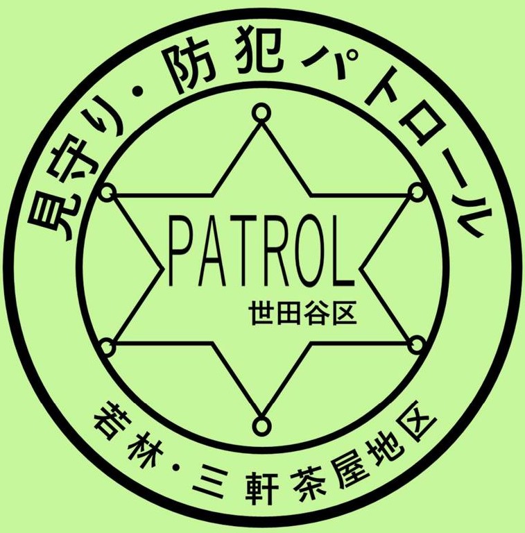 見守り・防犯パトロールロゴマーク