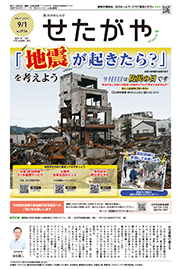 9月1日号の表紙