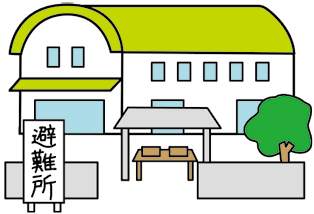 指定避難所のイメージイラスト